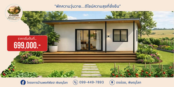 ดงข่อย Introvert Homey - Introvert Homey