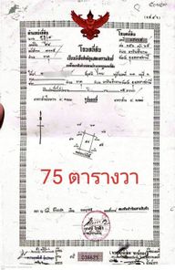 ขายที่ดิน ใกล้เจริญศรี อ.วารินชำราบ 75 ตารางวา เจริญศรี - มหาวิทยาลัยอุบลฯ Gwk6vRBx