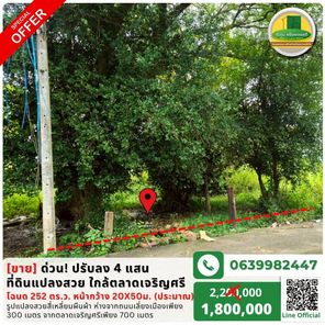 ขายที่ดิน เจริญศรี - มหาวิทยาลัยอุบลฯ v292QfBZ