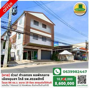 ขายหอพัก/อพาร์ทเม้นท์