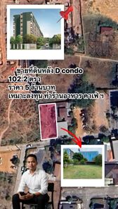 ขายที่ดิน ทำเลทอง หลัง D Condo กังสดาล  เหมาะทำร้านอาหาร คาเฟ่ หอพัก หรือปล่อยเช่า ราคา: 5,000,000 บาท มข. - สามเหลี่ยม - กังสดาล xq9Sm0XE