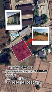 ขายที่ดิน ที่ดินแปลงสวย ทำเลโนนม่วง ตรงข้ามโครงการ T PRIMO   โอกาสทองสำหรับนักลงทุนและสายพัฒนา   ขนาด: 394 ตารางวา   ราคา: 15 ล้านบาท มข. - โนนม่วง - บ้านค้อ SeyfIIAo