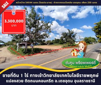 🌳🌳 ขายที่ดิน 1 ไร่ ทางเข้า #วิทยาลัยเทคโนโลยีราชพฤกษ์ ใกล้พื้นที่เขตการศึกษา 5 #เดชอุดม อุบลราชธานี เมืองเดช เดชอุดม F5XwRiFd
