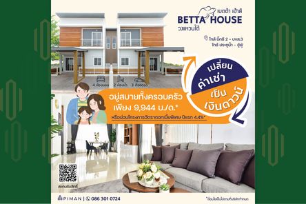 เบตต้าเฮ้าส์ วงแหวนใต้ บ้านขอนแก่น ดอนบม - โนนตุ่น - BettaHouse WongwaenTai