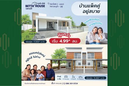 เบตต้าเฮ้าส์ วงแหวนใต้ บ้านขอนแก่น ดอนบม - โนนตุ่น - BettaHouse WongwaenTai