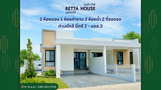 เบตต้าเฮ้าส์ วงแหวนใต้ - BettaHouse WongwaenTai