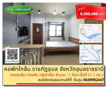 #ขายหอพัก #ลงทุนคุ้ม พร้อมผู้เช่าเต็ม ใกล้​ #ม.ราชภัฏ​อุบล จังหวัดอุบลราชธานี