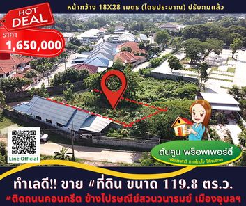 📣📣 ขาย #ที่ดิน #ทำเลดี ขนาด 119.8 ตร.ว. #ติดถนนคอนกรีต ซอยข้างไปรษณีย์สวนวนารมย์ เมืองอุบลฯ ชยางกูร ฝั่งขามใหญ่ - ซอยเทคโน GmN8LHJV