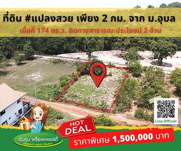 📣📣 ขาย #ที่ดิน #แปลงสวย ใกล้ม.อุบลเพียง 2 กม. ขนาด 174 ตร.ว. เจริญศรี - มหาวิทยาลัยอุบลฯ 4qCZiLdZ