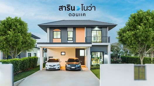 สาริน โนว่า ดอนแค - SARIN NOVA DON KHAE