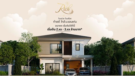 หมู่บ้านเดอะริช ขอนเเก่น - The Rich Khon Kaen