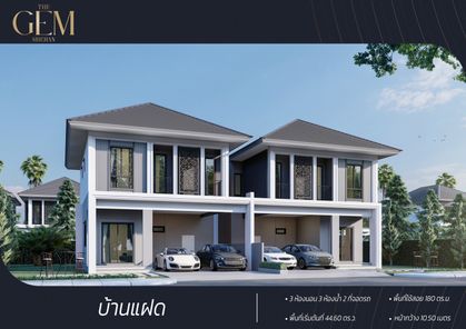 เดอะเจม - The Gem