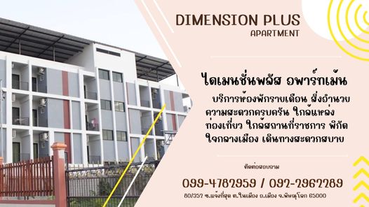 ไดเมนชั่น พลัส