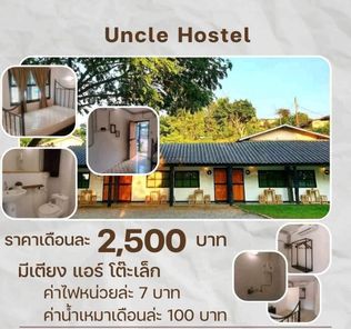 อังเคิล โฮสเทล