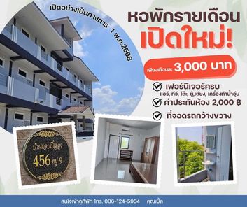 บ้านแอปเปิ้ลลุง