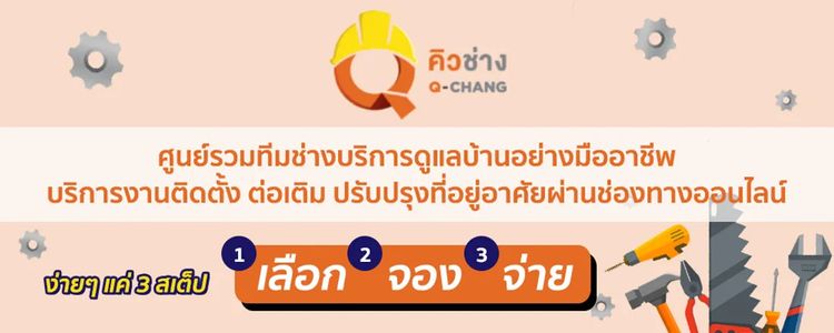 Banner คิวช่าง