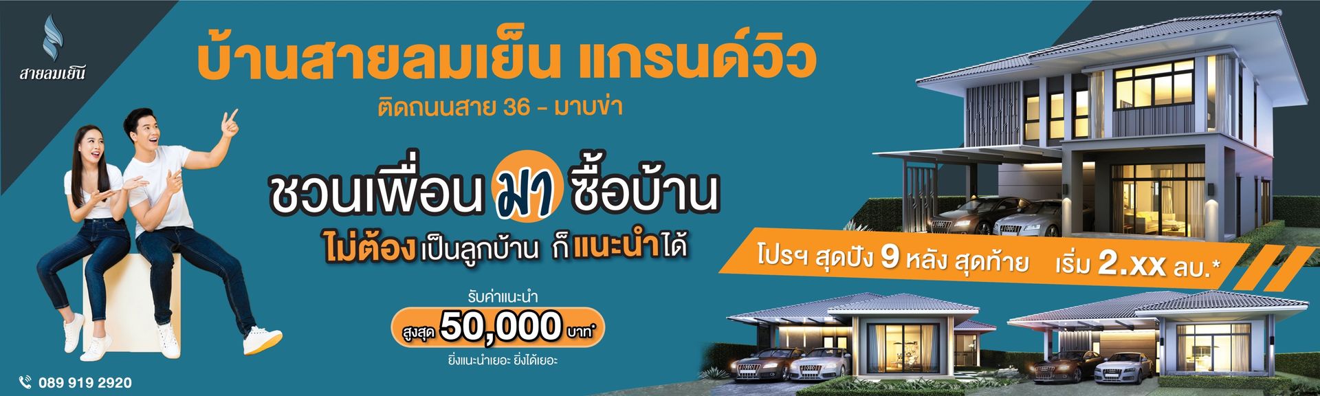 สายลมเย็นแกรนด์วิว