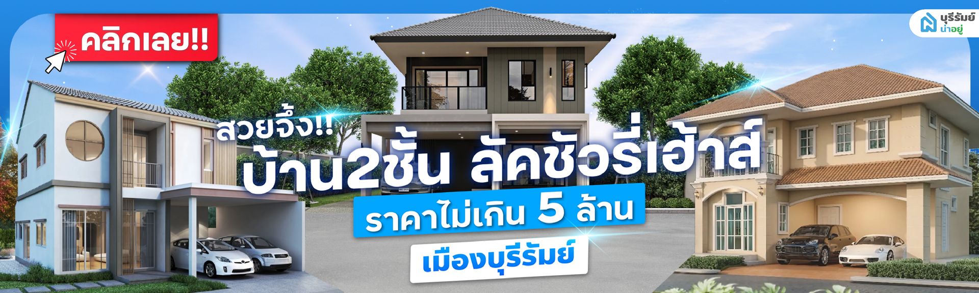 under 5M House
