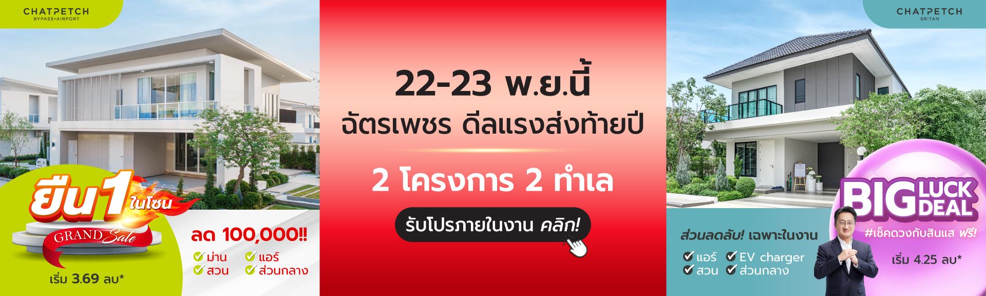 ฉัตรเพชร ศรีฐาน