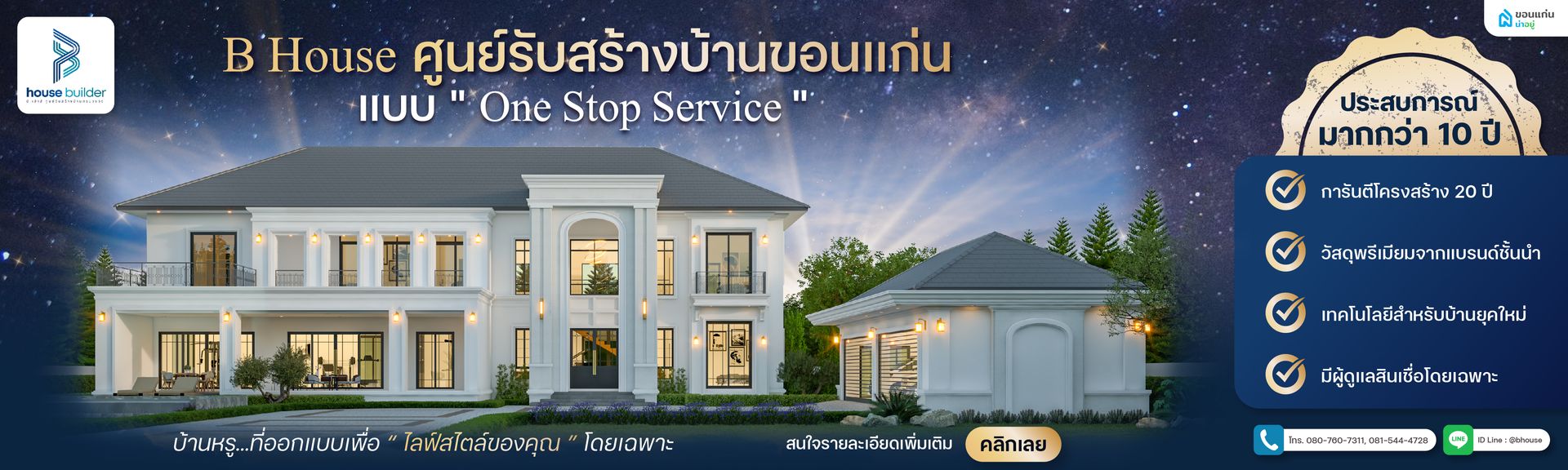 บีเฮ้าท์เซ็นทรัลขอนแก่น