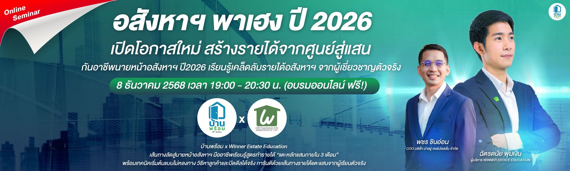 บ้านพร้อม