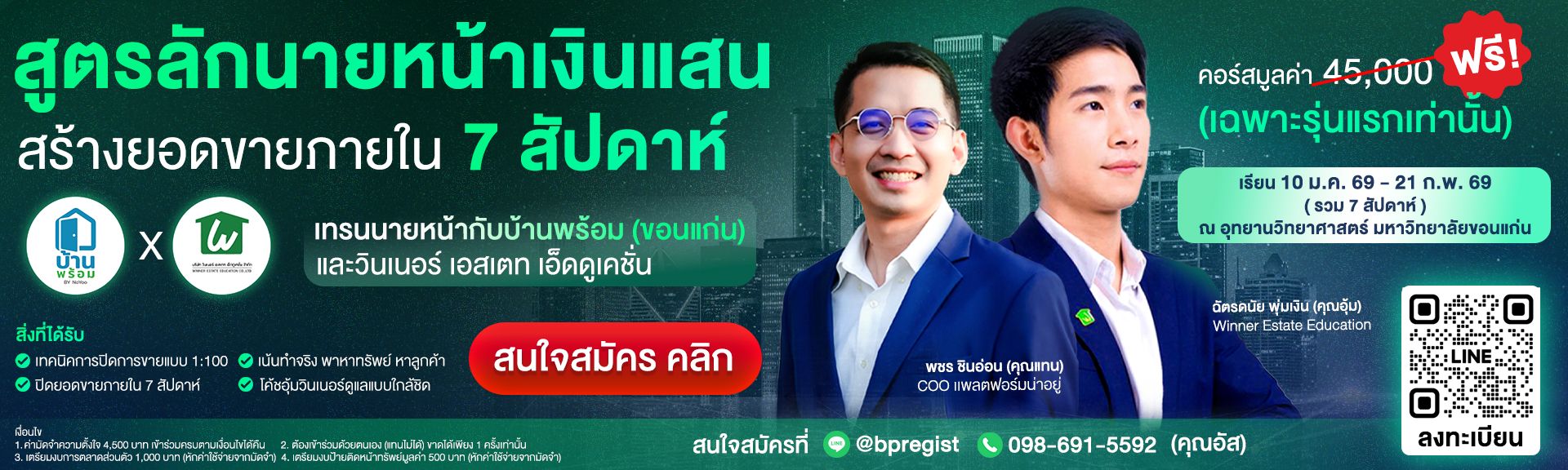 นายหน้าเงินแสน