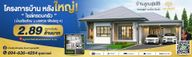 รางวัล สัมมนาคนสร้างบ้าน คูณสุขสิริ