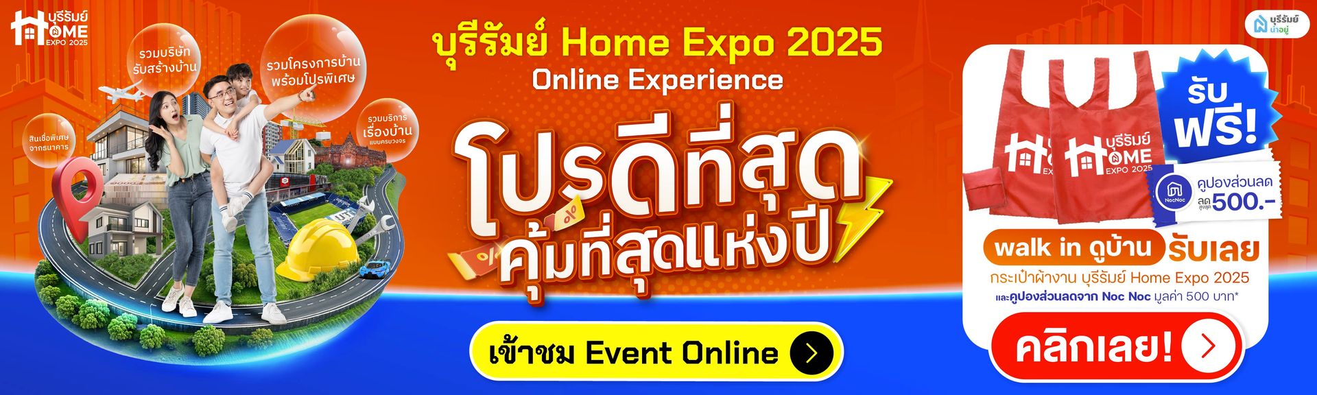 บุรีรัมย์ HOME EXPO 2025