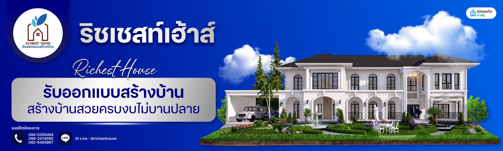 ริชเชสท์ เฮ้าส์