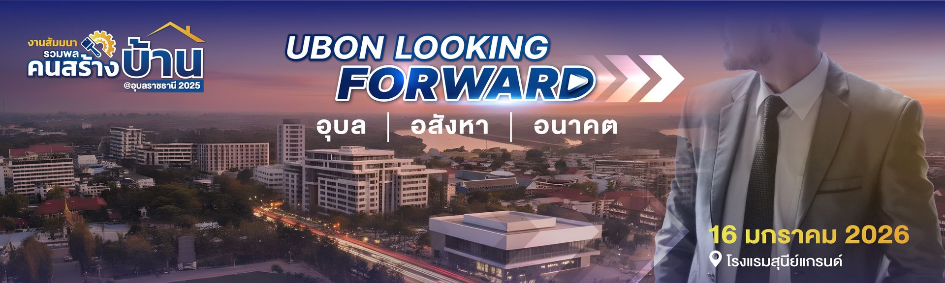 Event_สัมมนาคนสร้างบ้าน2025