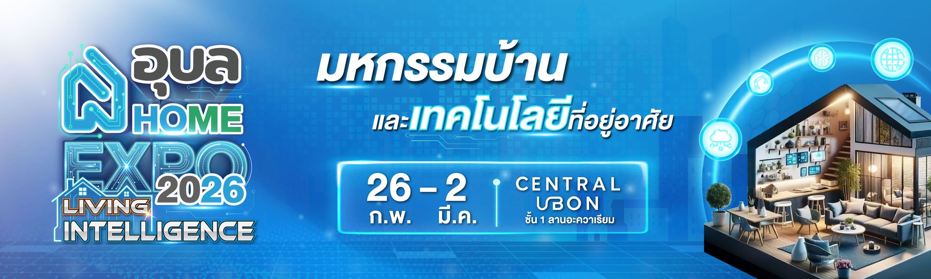 Event_Ubon Home Expo 2026