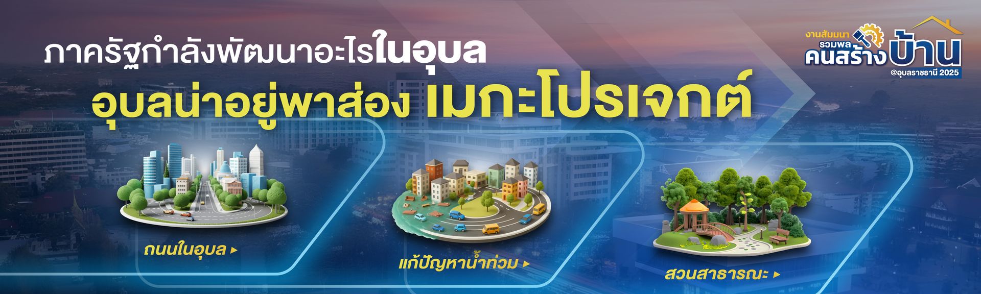 Event_สัมมนาภาครัฐ 2025
