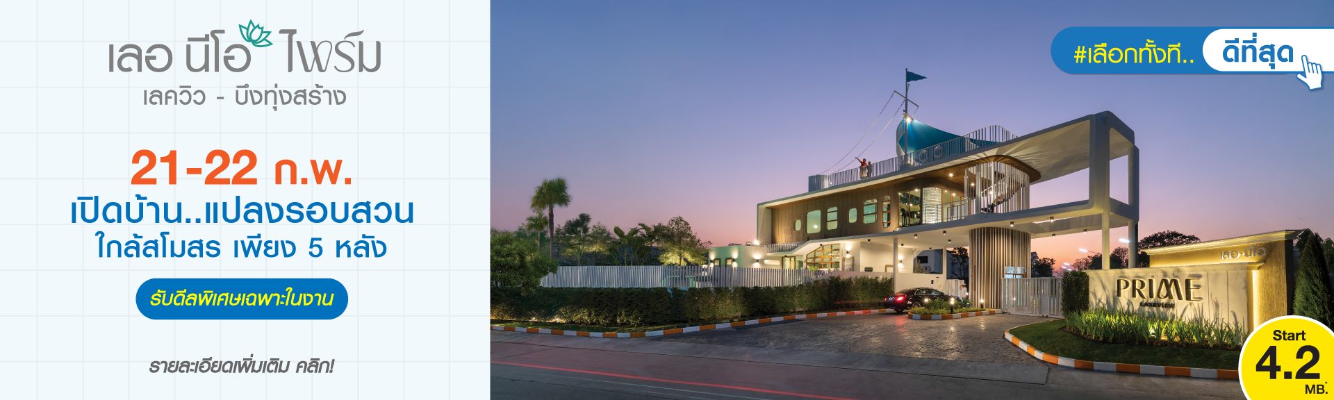 เลอนีโอ 21-22