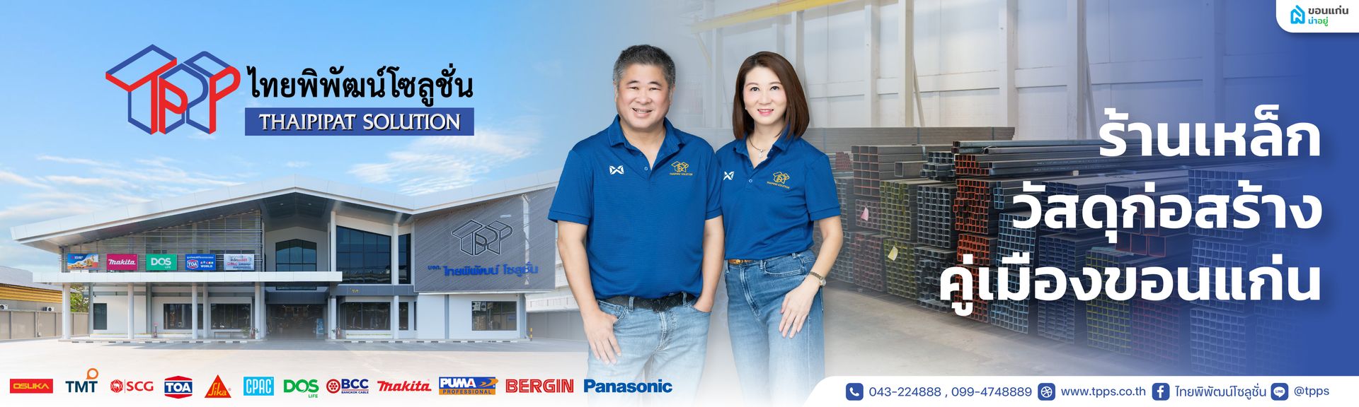ไทยพิพัฒน์ซูโลชั่น A