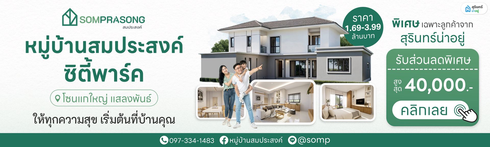 somprasong city park