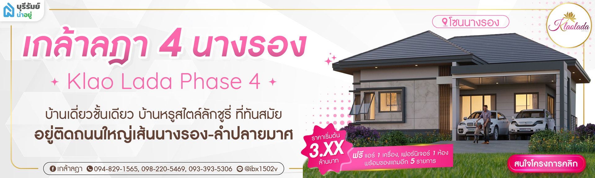 AIO เกล้าลฎา 4