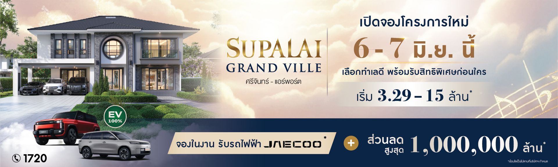 ศุภาลัย พรีเซล