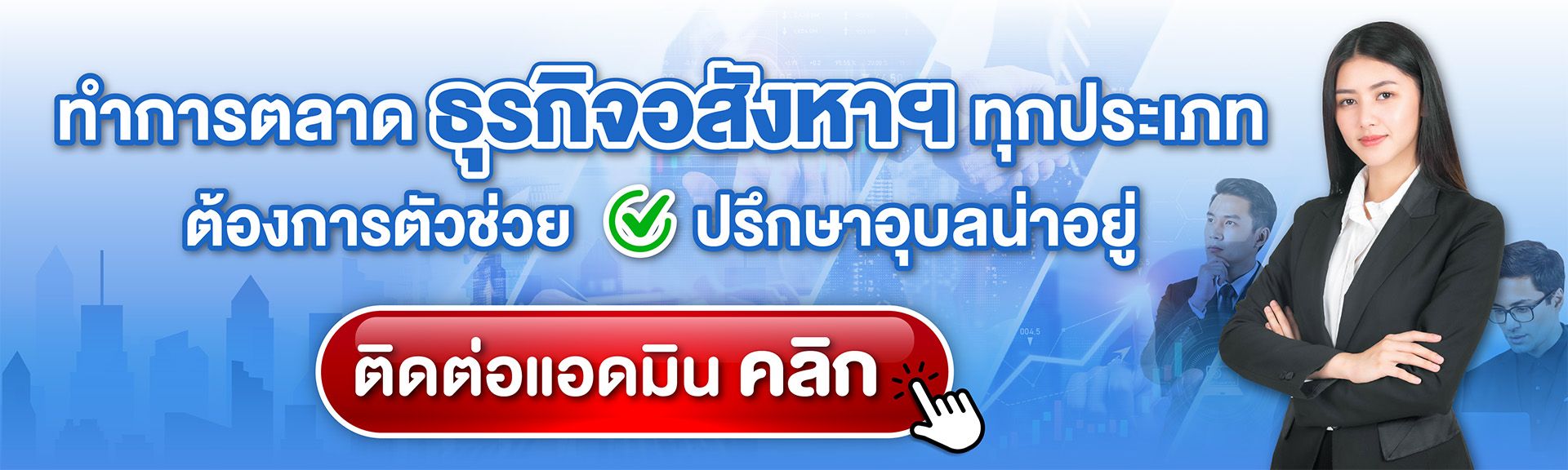 content_ทำการตลาดธุรกิจอสังหา