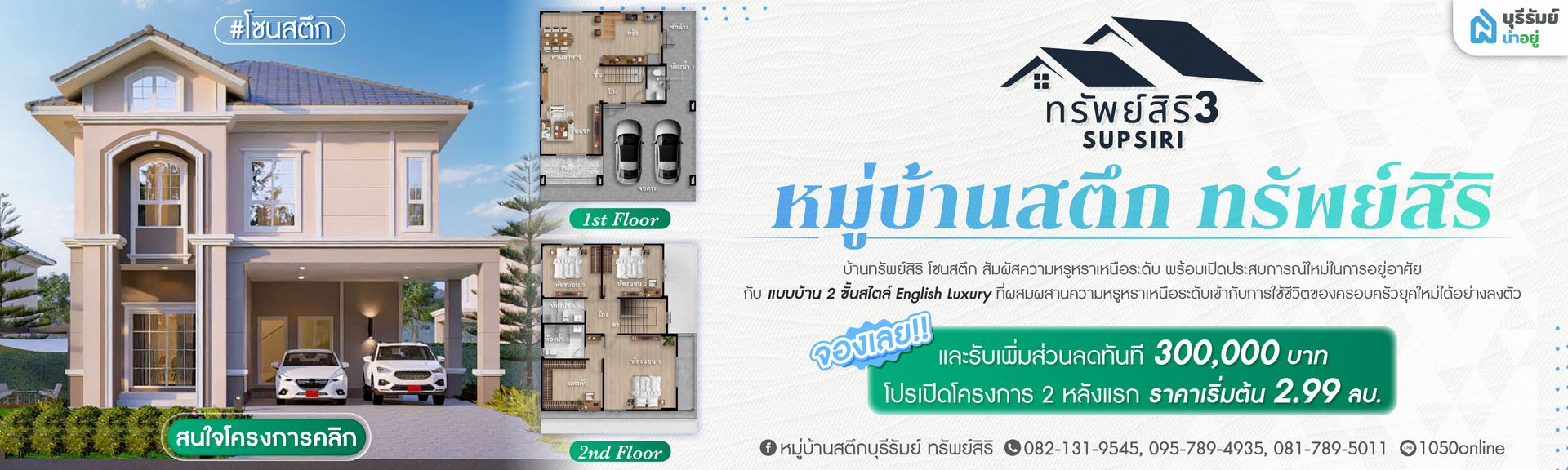 ทรัพย์สิริ