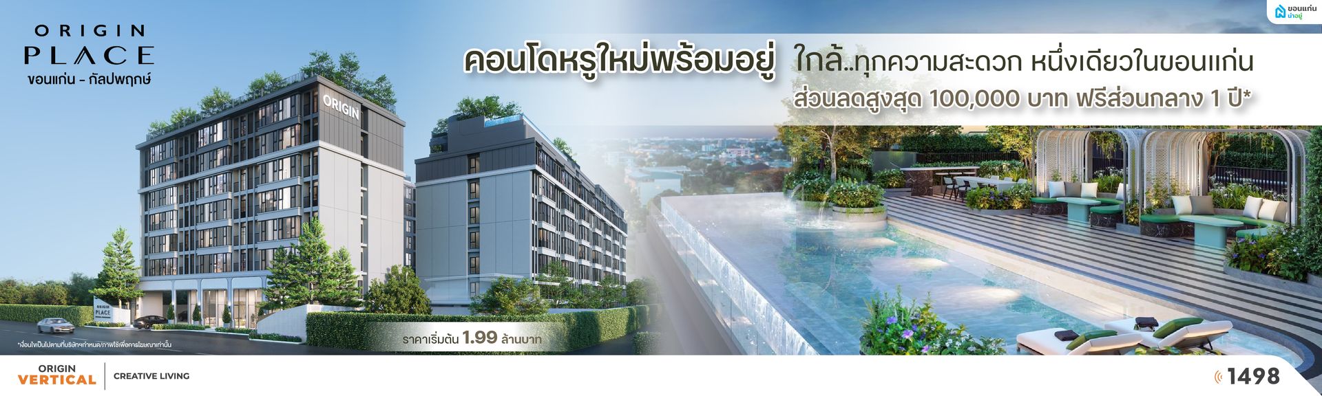 ออริจิ้นเพลส