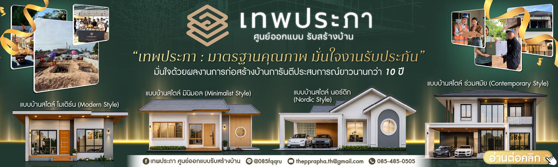 เทพประภา