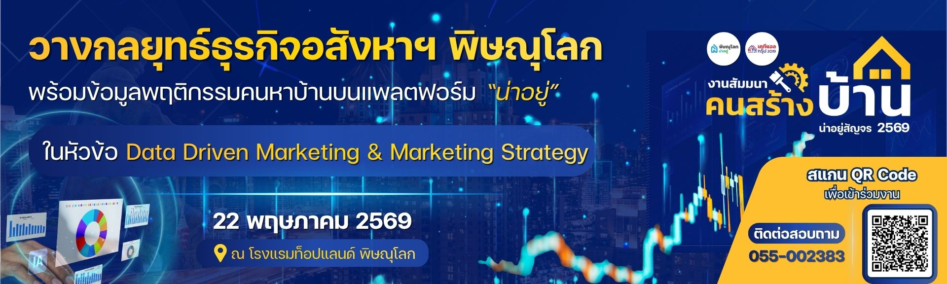 น่าอยู่สัญจร 69