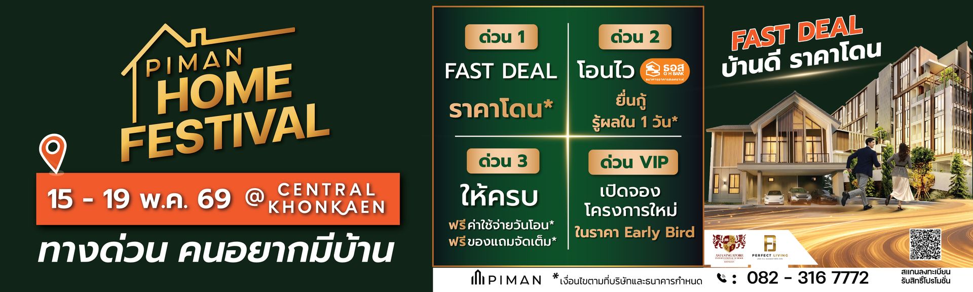พิมาน 19พค
