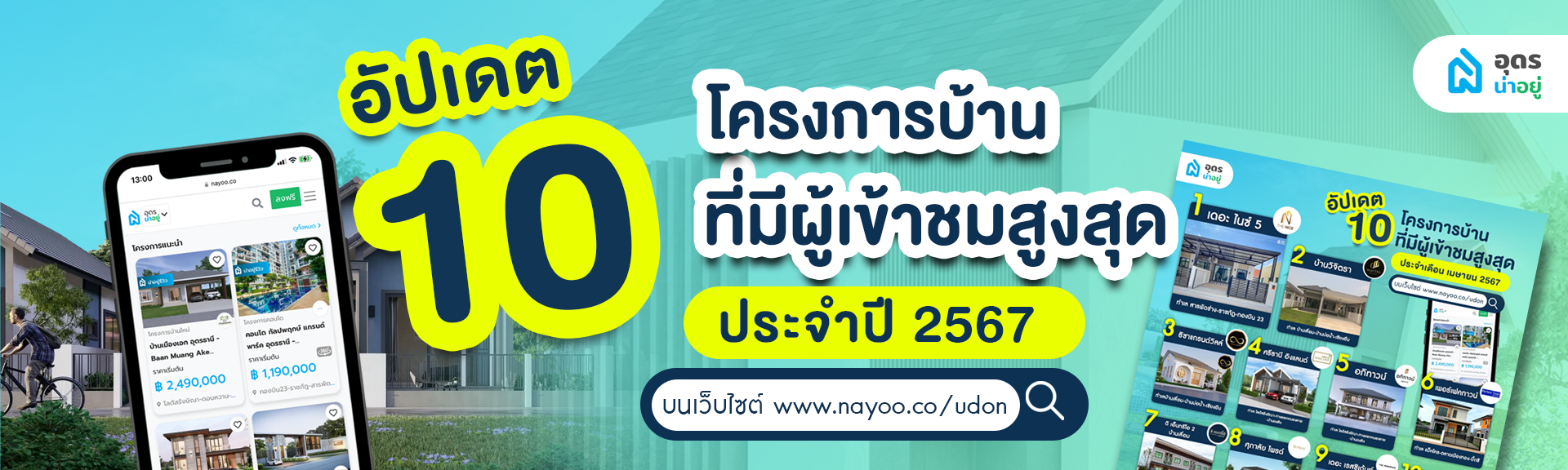 10 อันดับบ้าน