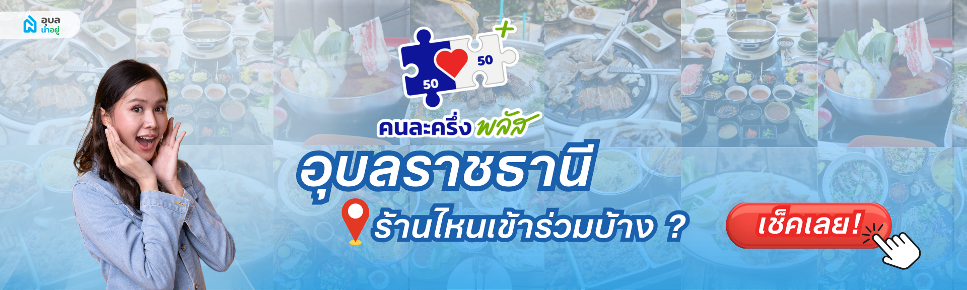 Content_ร้านไหนเข้าร่วมบ้าง? “คนละครึ่ง พลัส”
