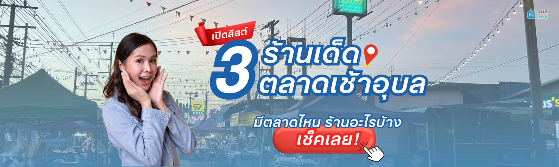 Content_ร้านเด็ดตลาดเช้า