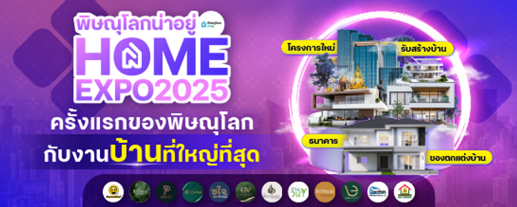 พิษณุโลกน่าอยู่ home expo 2025