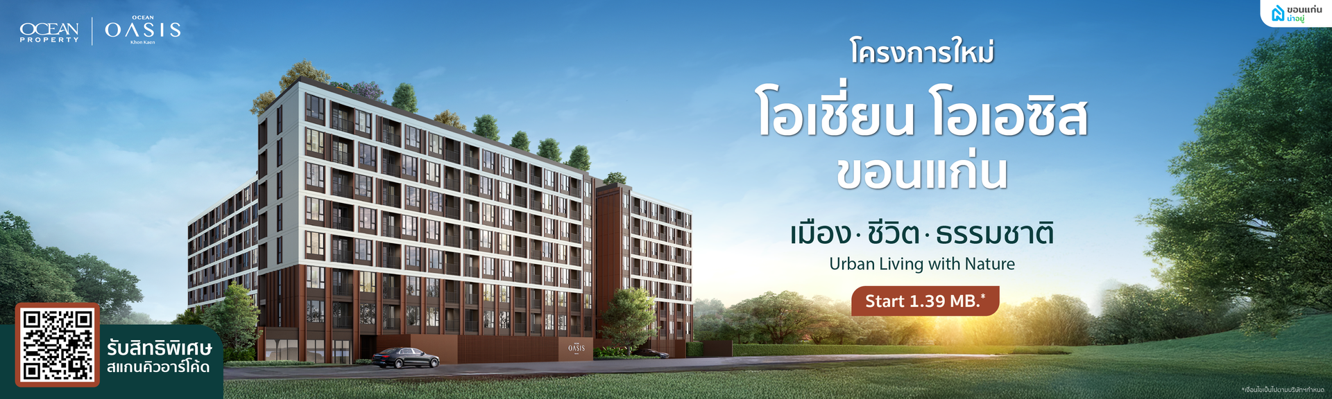 โอเชี่ยน แกรนด์