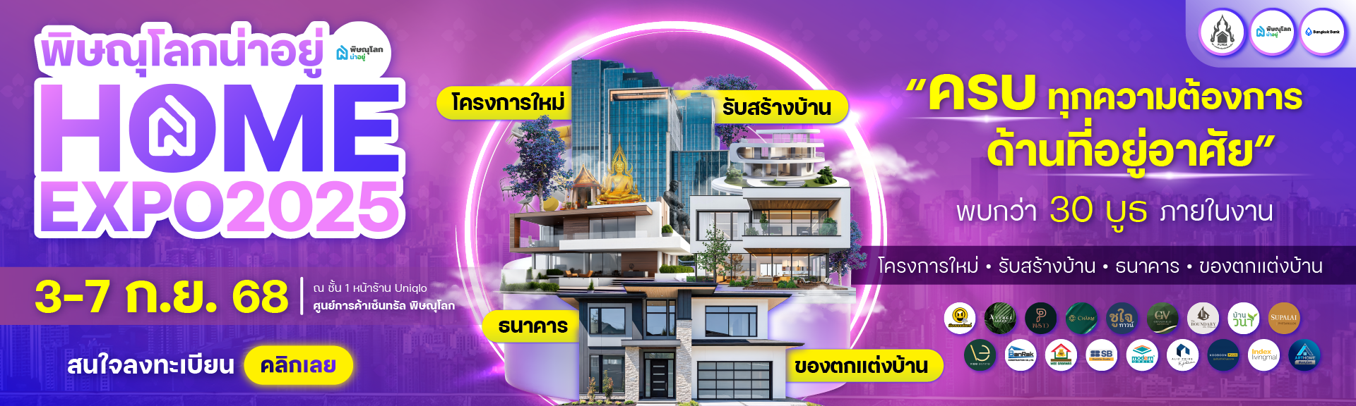 พิษณุโลกน่าอยู่ home expo 2025
