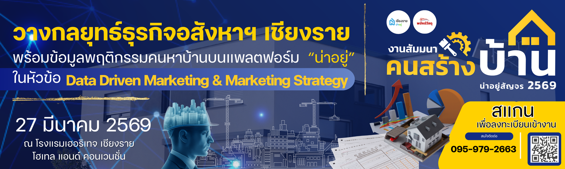 “น่าอยู่สัญจร” งานสัมมนาคนสร้างบ้าน เชียงราย 2569